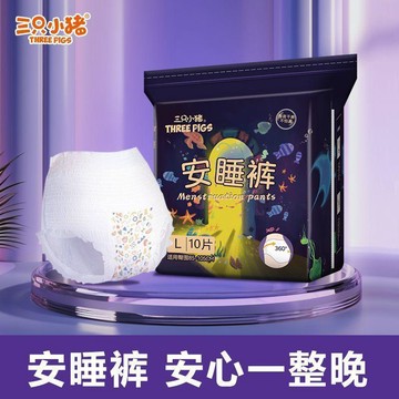 ⚡台灣出貨⚡【到手10條】三隻小豬安睡褲經期褲安心褲女性衛生巾夜用正品呵護