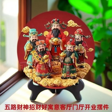 ⚡️有貨在臺24H⚡️五路財神五福財神擺件招財新年擺件擺臺客廳書房喜慶裝飾開業禮物