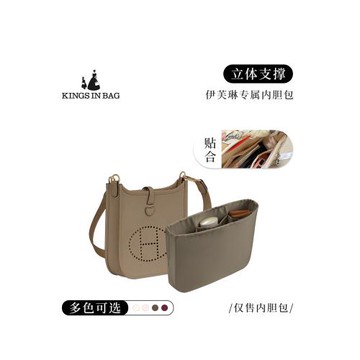 KINGS IN BAG適用于Evelyne伊芙琳16mini18/29內膽包綢緞收納內袋