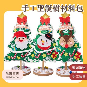 現貨秒發 手工聖誕樹材料包 聖誕禮物 聖誕裝飾擺件 紀念意義 手作玩具 聖誕老人 麋鹿