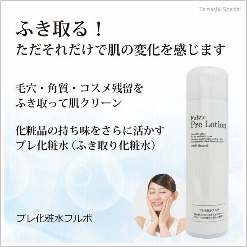 プレ化粧水フルボ 無香料 0ml ふき取り化粧水 無添加 無香料 フルボ酸配合 毛穴 角質ケア 界面活性剤不使用アルカリ化粧水 石油系 合成ポリマー不使用 通販 Lineポイント最大0 5 Get Lineショッピング