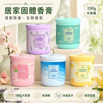 【任3瓶99】固體香薰 空氣清新劑 持久留香 家用 室內 廁所 香味 香氛 除臭神器