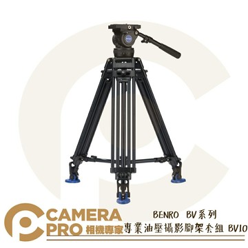 BENRO 百諾 BV10 油壓攝影腳架套組 BV系列 鋁合金 QR13 BV4 BV6 BV8 公司貨 ◎相機專家◎