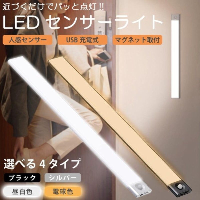 センサーライト 室内 人感 LED 廊下 天井 USB 明暗 白色216