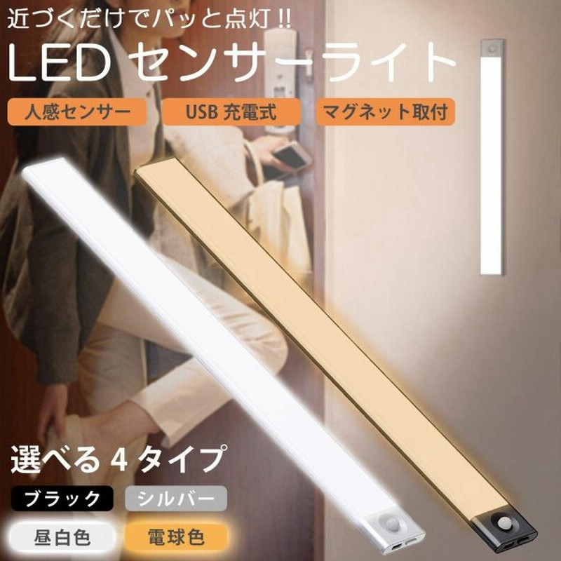 人感 センサーライト 室内 Led 薄型 40cm 玄関 廊下 クローゼット ライト 照明 屋内 マグネット取付 Usb 充電式 バーライト 防災グッズ おしゃれ 22最新モデル 通販 Lineポイント最大0 5 Get Lineショッピング