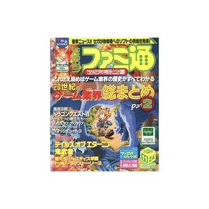 中古ゲーム雑誌 WEEKLY ファミ通 2000年11月24日号