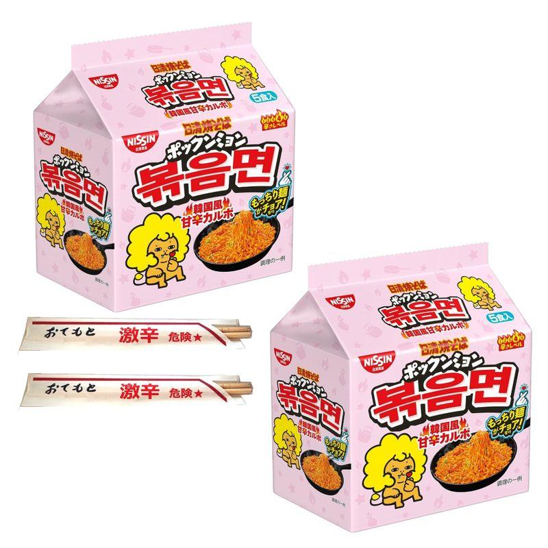 まとめ買い日清食品 日清焼そば ポックンミョン 韓国風甘辛カルボ 5食パック 500g×2個 (ポックンミョン)