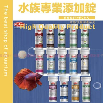 魚寶貝【Mr.AQUA💦水族專業添加錠】硝化菌、除氯、水質穩定劑、水草錠、CO2錠、除藻、除渦蟲、除綠藻、基肥、根肥