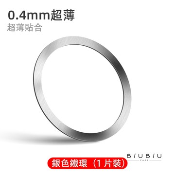 台灣現貨✅引磁鐵圈Magsafe系列專用 磁吸支架鐵片 磁鐵支架 汽車支架 無線充電 磁鐵圈 iphone