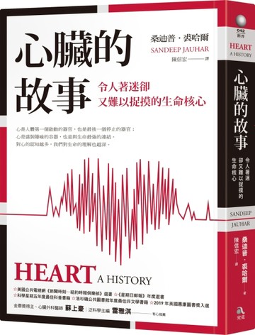 心臟的故事：令人著迷卻又難以捉摸的生命核心【二手書_良好】TAAZE讀冊生活