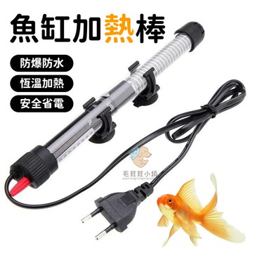 魚缸加熱棒110V 智慧型控溫器 恆溫加熱棒 水族加溫棒 魚缸加溫器 烏龜加熱棒 水族加熱器 恆溫器 加熱棒 魚缸控溫器