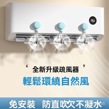 ❄️好物精選丨空調疏風器 防風防直吹神器 空調省電神器加速涼快 夏季冷風吹吸盤式 壁掛式空調冷氣出風口 月子空調通用00