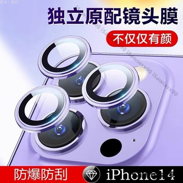 藍寶石鏡頭保護圈 適用 iPhone 15 14 13 11 12 Pro Max 鏡頭保護貼 i15 玻璃貼 鏡頭貼