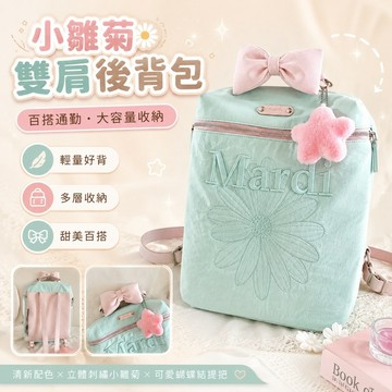 免運✨小雛菊雙肩包女 學院風通勤後背包 百搭大容量書包 輕便休閒外出收納包
