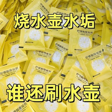 🥇臺灣熱賣🥇檸檬酸除垢電熱水壺水垢暖水壺去除清潔暖水瓶檸檬酸小包裝