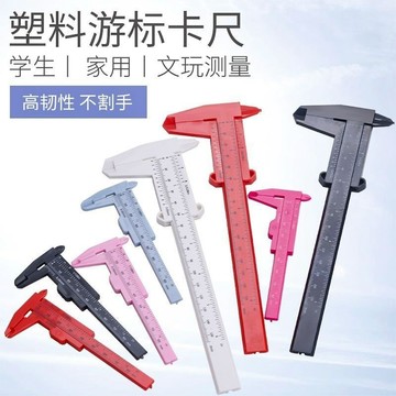 簡易游標卡尺 雙刻度 游標卡尺 塑膠卡尺 測量工具 輕便款卡尺 游標尺 標卡尺 深度尺 內徑 外徑333