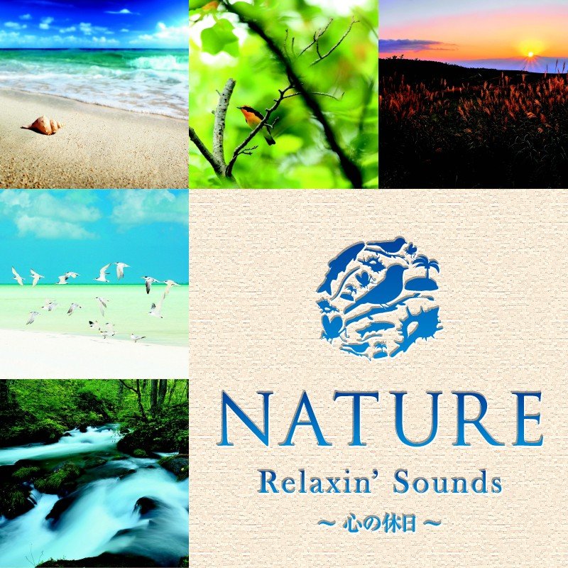 ＮＡＴＵＲＥ Relaxin’Sounds 〜心の休日〜