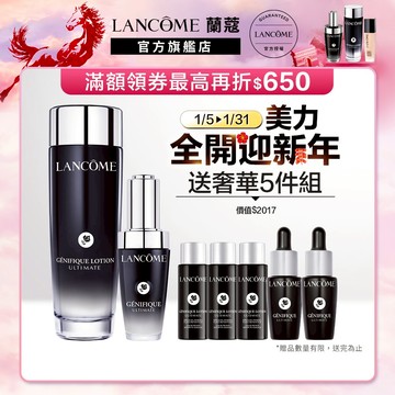蘭蔻 小黑PRO雙星組 超極限肌因賦活露30ml +超極限肌因精華露150ml 小黑水 化妝水｜LANCOME官方旗艦店