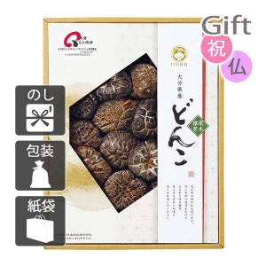 クリスマス プレゼント ギフト 2023 椎茸 大分産椎茸どんこ  送料無料 ラッピング 袋 カード お菓子 ケーキ おもちゃ スイーツ 子供 女性