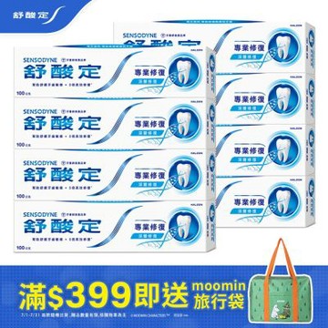 舒酸定-專業修復抗敏牙膏100g*8入