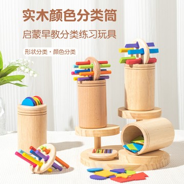 儿童早教颜色三合一分类筒宝宝颜色认知幼儿园蒙氏益智玩具【樂順】
