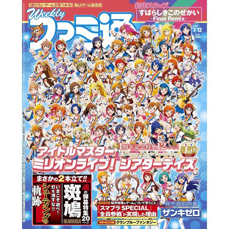 週刊ファミ通 2018年7月12日号