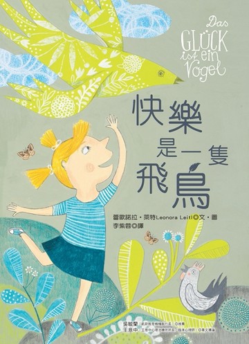 快樂是一隻飛鳥[二手書_良好]