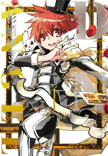 【電子書】D・N・ANGEL天使怪盜 完全版 (1)