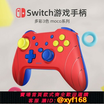 {保固一年 可打統編}Switch pro紅色無線藍牙游戲手柄有線pc電腦版steam震動ns黑神話