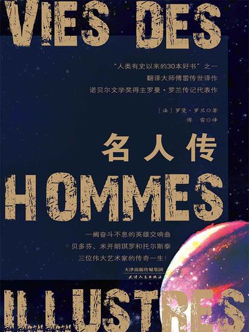 【電子書】名人传