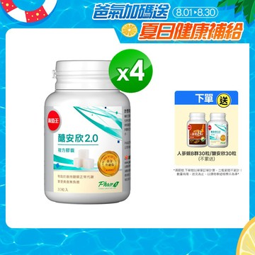 葡萄王官方直營 醣安欣2.0複方膠囊30粒x4瓶 共120粒 (專利白腎豆 紅景天 鉻)