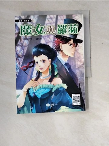 【書寶二手書T3／兒童文學_XD9】魔女與羅蘋_Maurice Leblanc,  琳蒂
