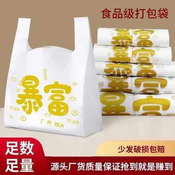 🚀隔日出🔥新款加厚暴富透明打包袋果蔬超市購物袋外賣打包袋百貨商用塑料袋APMO