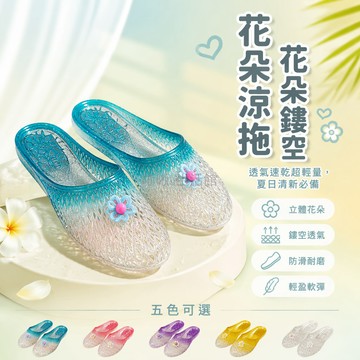 台灣出貨✨ 水晶涼拖鞋 甜美多巴胺包頭半拖 夏日海邊沙灘軟底 女生室內外兩用 小花圖案果凍材質 舒適防滑設計