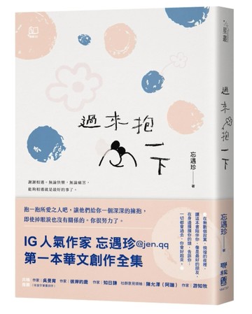 過來抱一下[二手書_良好]