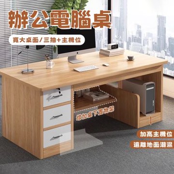 簡約電腦桌 長120寬47高72CM 帶三抽屜 附主機位 辦公桌 工作桌 學習桌 寫字桌