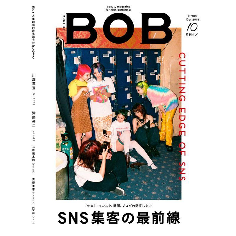 月刊BOB 2018年10月号