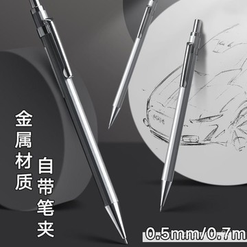 臺灣有貨/0.5/ 0.7mm 不銹鋼自動鉛筆 美工筆 自動鉛筆 繪圖筆 DEOR