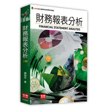 智勝-建宏 財務報表分析(6版) 謝劍平 9786260131593 <建宏書局>
