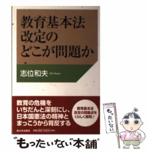 教育基本法改定のどこが問題か