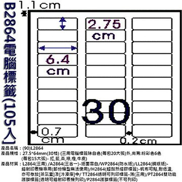 【文具通】B2864電腦標籤(105入 ASB2864【APP滿額下單10%點數(單一帳號最高1500點)】8/31止