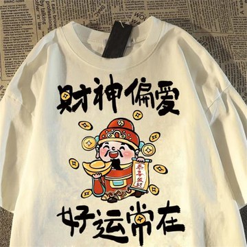 2025新款財神偏愛純棉短袖t恤男女夏季寬松oversize情侶半袖上衣