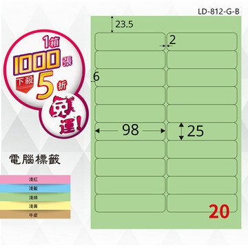 熱銷推薦【longder龍德】電腦標籤紙 20格 LD-812-G-B 淺綠色 1000張 影印 雷射 貼紙