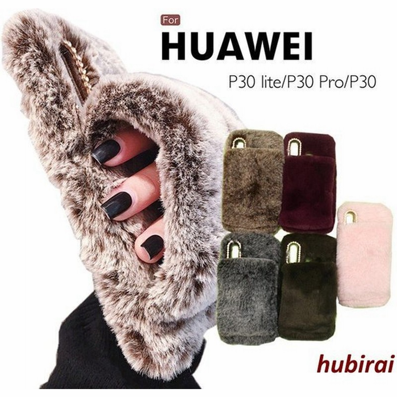 Huawei P30 Lite ケース ファー ハンドhuawei P30proカバー P30 カバー かわいい ふわふわ ファーケース ファーウェイp30 カバー ファーウェイp30 Proケース 通販 Lineポイント最大get Lineショッピング