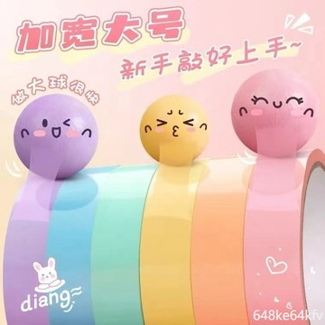 臺灣熱賣 粘粘球膠帶 加寬新手專用 彩色  膠帶  粘球 球膠布學生 解壓 diang寶寶膠捲沾球 大捲  PYGVF