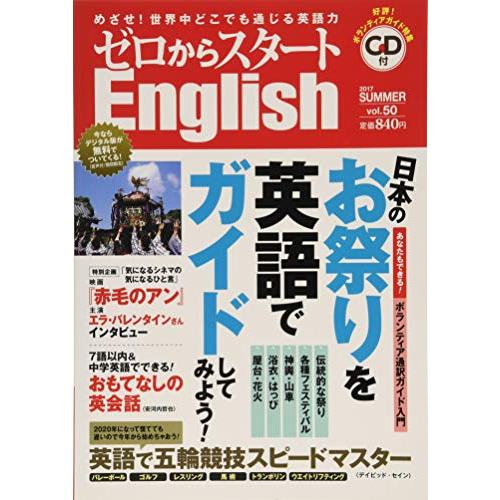 ゼロからスタートEnglish 2017年 月号 雑誌