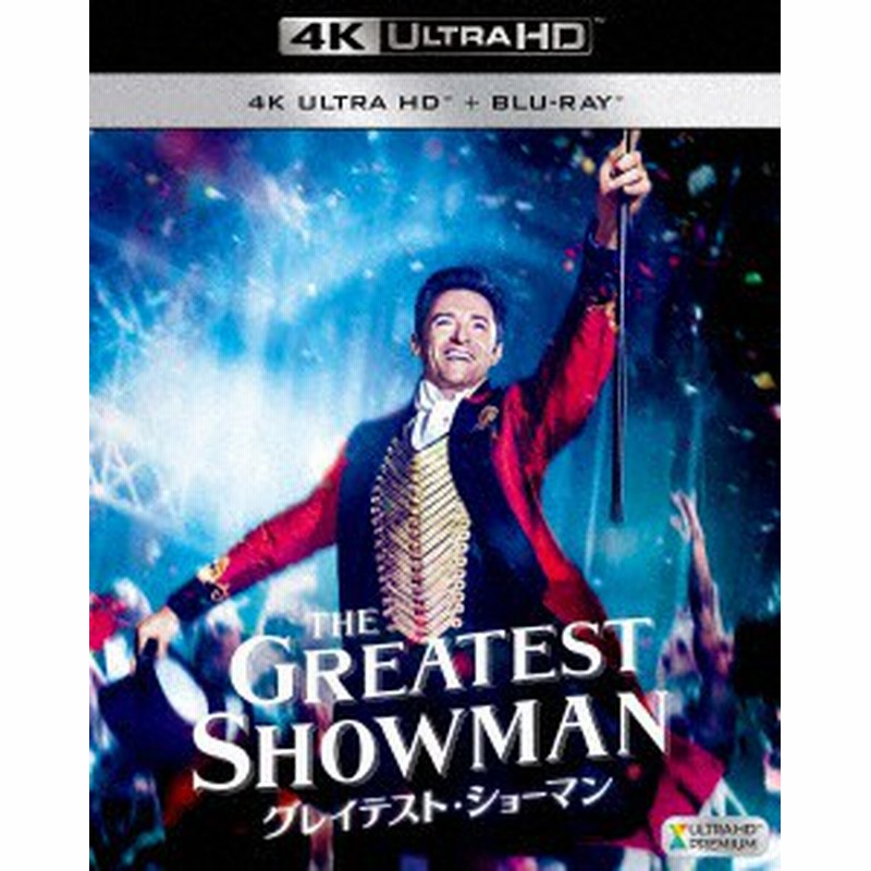 グレイテスト ショーマン ４ｋ ｕｌｔｒａ ｈｄ ブルーレイ 通販 Lineポイント最大1 0 Get Lineショッピング