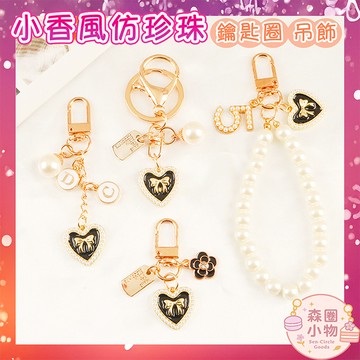 【森圈小物 台灣現貨】小香風仿珍珠串airpods吊飾包包ins鑰匙圈鑰匙扣日韓背包掛件掛飾卡通少女聖誕生日婚禮小物