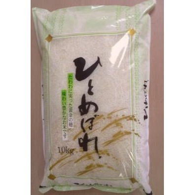 新米 ひとめぼれ　白米１０kg 送料無料　令和5年産米 山形県庄内産