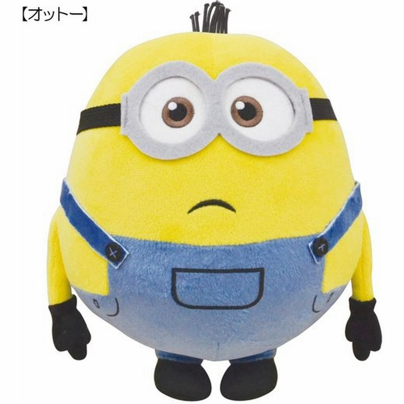 ミニオン Minions ぬいぐるみ 大きい Lサイズ オットー かわいい 映画 キャラクター ミニオンズフィーバー 通販 Lineポイント最大0 5 Get Lineショッピング